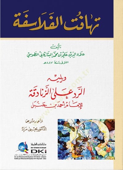 Tahafütü'l-Felasif - تهافت الفلاسفة الرد على الزنادقة