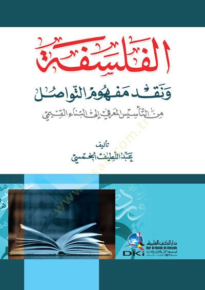 el-Felsefe ve Nakdu Mefhumit-Tevasul minet-Tesisil-Marifi ila Binail-Kıyemi - الفلسفة  ونقد مفهوم التواصل من التأسيس المعرفي إلى بناء القيمي