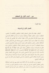 Kafiyyül-Muhtac ila Şerhil-Minhac ve Hüve ala Minhacil-Vusul ila İlmil-Usul - كافي المحتاج إلى شرح المنهاج وهو شرح على منهاج الوصول إلى علم الأصول