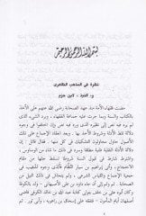 En-Nübez fi Usulil-Fıkhiz-Zahiri  - النبذ في أصول الفقه الظاهري