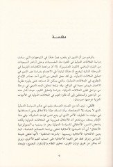 fil-Umkis-Sahyuni lil-Kuvvetil-İraniyye Serabül-Kuvve - في العمق الصهيوني للقوة الإيرانية سراب القوة