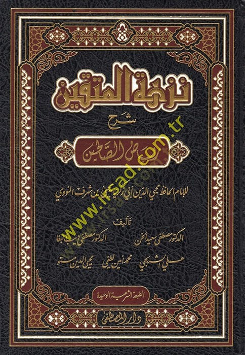 Nüzhetül-Müttakin Şerhu Riyazis-Salihin lil-İmam el-Hafız Muhyiddin Ebi Zekeriyya b. Şeref en-Nevevi  - نزهة المتقين شرح رياض الصالحين للإمام الحافظ محيي الدين أبي زكريا يحيى بن شرف النووي