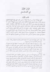 Netaicü'l-Efkar fi Şerhi'l-İzhar Şerhü'l-Kitabi'l-İzhari'l-Esrar fi'n-Nahv اب إظهار الأسرار في النحو
