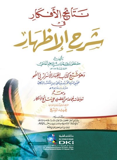 Netaicü'l-Efkar fi Şerhi'l-İzhar Şerhü'l-Kitabi'l-İzhari'l-Esrar fi'n-Nahv اب إظهار الأسرار في النحو