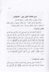 El-İlam bi-Hududi Kavaidil-İslam  - الإعلام بحدود قواعد الإسلام