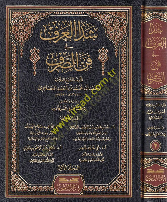 Şezal-Arf fi Fennis-Sarf  - شذا العرف في فن الصرف