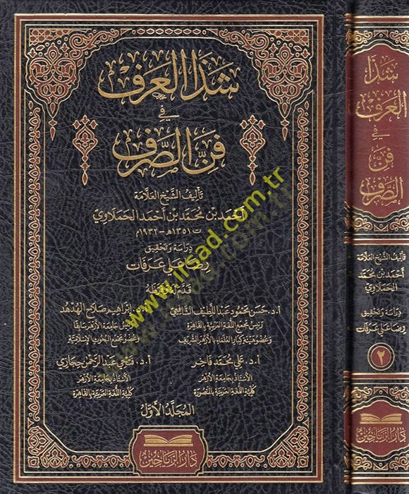 Şeza'l-Arf fi Fenni's-Sarf - شذا العرف في فن الصرف