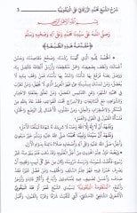 Şerhuz-Zerkani alal-Manzumetil-Beykuniyye  - شرح الزرقاني على المنظومة البيقونية