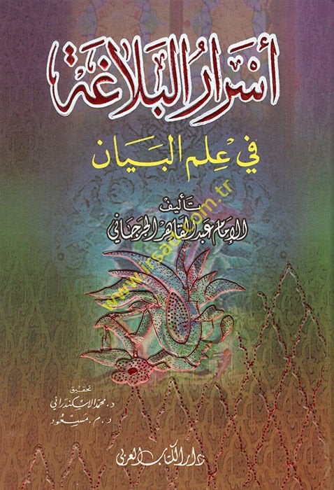 Esrarül-Belaga fi İlmil-Beyan  - أسرار البلاغة في علم البيان