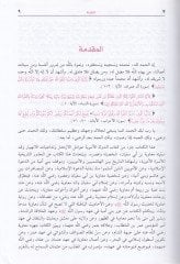 Ed-Devletüs-Süfyaniyye Muaviye b. Ebi Süfyan Şahsiyyetuhu ve Asruhu - الدولة السفيانية معاوية بن أبي سفيان شخصيته وعصره