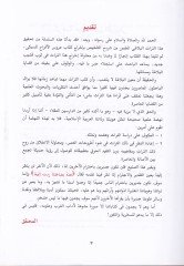 Muhtasarü's-Sa'd Commentary Telhisi Kitabi Miftahi'l-Ulum - مختصر السعد
