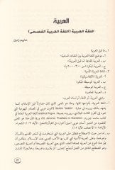 Dirasat fi tarihil-lugatil-Arabiyye  - دراسات في تاريخ اللغة العربية