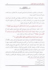 Mevakiül-Ulum fi Mevakiin-Nücum min Nefaisi Kütübi Ulumil-Kuranil-Kerim - مواقع العلوم في مواقع النجوم من نفائس كتب علوم القرآن الكريم