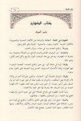 Minhatül-Allam fi Şerhi Bulugil-Meram - منحة العلام في شرح بلوغ المرام