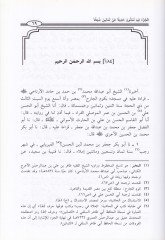 Al-Jüz'u fîhi Semânûn Hadisen an Semânin Şeyhan