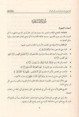 Et-Tavdih ve'l-Beyan fi Tefsiri Ayi'l-Kur'an   - التوضيح والبيان في تفسير آي القرآن