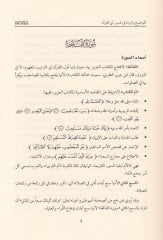 Et-Tavdih ve'l-Beyan fi Tefsiri Ayi'l-Kur'an