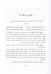 Şerhü'l-Eşmuni ala Elfiyyeti İbn Malik - شرح الأشموني على ألفية ابن مالك