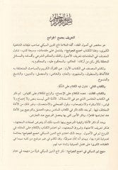Haşiyetül-Attar ala Şerhil-Celal El-Mahalli - حاشية العطار على شرح جلال المحلي