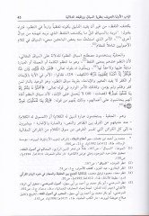Nazariyyetüs-Siyak Dirase Usuliyye - نظرية السياق دراسة أصولية