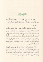 El-Keşkülül-Allame İbn Bedran Ed-Dımaşki  - كشكول العلامة ابن بدران الدمشقي