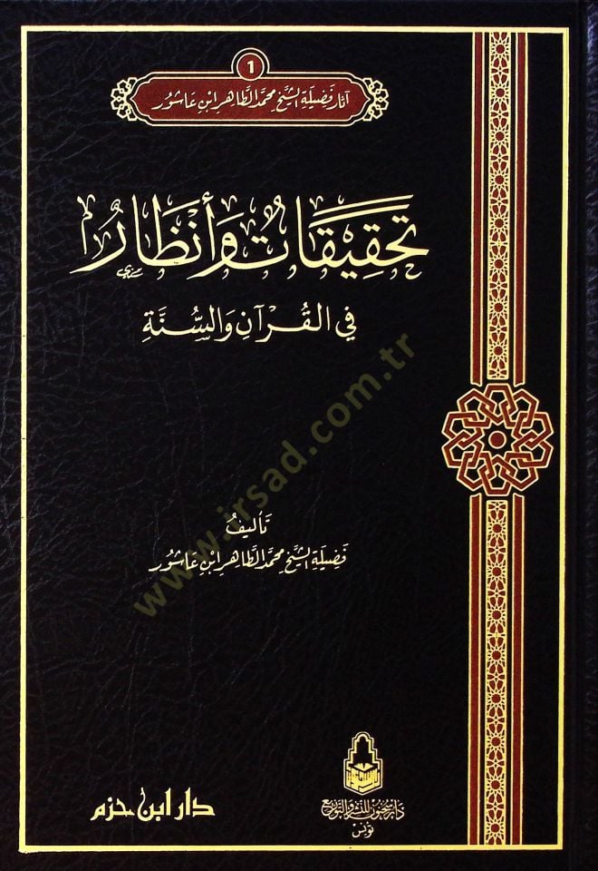 Asarul fadiletiş şeyhi muhammed tahir ibni aşur - آثار فضيلة الشيخ محمد الطاهر ابن عاشور