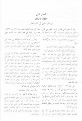 Mucemül-Üseril-İslamiyyetil-Hakime Mucem Tarihi Türasi - معجم الأسر الإسلامية الحاكمة معجم تاريخي تراثي