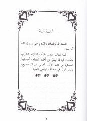 Ahbarün-Nisa  fil-Edebil-Arabi - أخبار النساء في الأدب العربي