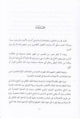 El-İtimadatül-Müstenediyye min Manzuri Şeri - الإعتمادات المستندية من منظور شرعي