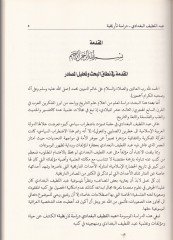 Abdullatif El-Bağdadi Dirase Tarihiyye - عبد اللطيف البغدادي دراسة تاريخية