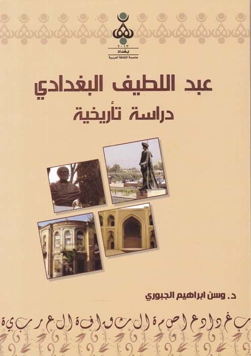 Abdullatif El-Bağdadi Dirase Tarihiyye - عبد اللطيف البغدادي دراسة تاريخية