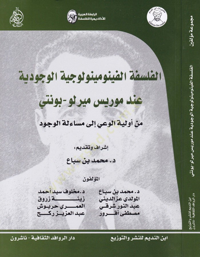 El-Felsefetül-Fenemenolojiyye El-Vücudiyye min Evveliyyetil-Vai ile Meseletil-Vücud أولية الوعي إلى مساءلة الوجود