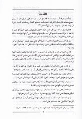 En-Nukud ve Devrüd-Darb fil-İslam fil-Karneynil-Evveleyn 132 H. - 365 H. / 749 - 975 M. - النقود ودور الضرب في الإسلام في القرنين الأولين   132-365 هـ / 749-975 م