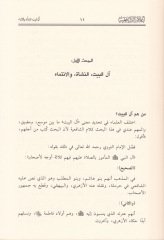 A'lâmü'ş-Şâfiiyye min Ehli'l-Beyt - أعلام الشافعية من أهل البيت
