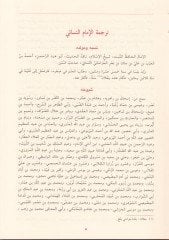 Sünenün-Nesai  - سنن النسائي