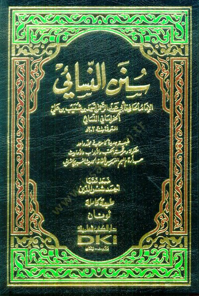 Sünenün-Nesai  - سنن النسائي
