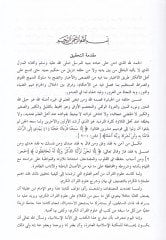 Ez-Ziyade vel-İhsan fi Ulumil-Kuran - الزيادة والإحسان في علوم القرآن