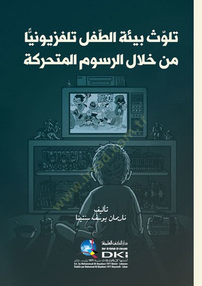 Tülevvisu Bietit-Tıfl Telefizyunya min Hilalir-Rusumil-Müteharrike - تلوث البيئة الطفل تلفزيونيا من خلال الرسوم المتحركة