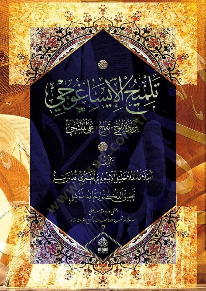 Telmihül-İsaguci - تلميح الإيساغوجي بزيادة تلوح على الملتجي
