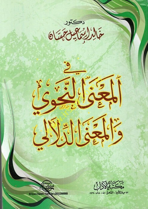 Fil-manan-nahvi vel-manad-delali  - في المعنى النحوي والمعنى الدلالي