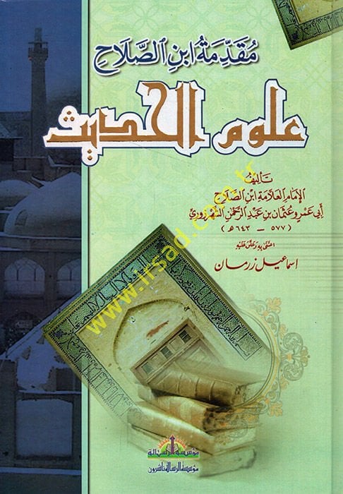 Mukaddimetu İbnis-Salah Ulumül-Hadis - مقدمة ابن الصلاح في علوم الحديث