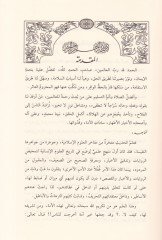 Et-Teferrüd fi Rivayetil-Hadis ve Menhecül-Muhaddisin fi Kabulihi ev Reddihi - التفرد في رواية الحديث
