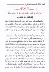 Mukaddimatus-Sünne Kitabu Tahkikul-Emniye bi Mukaddimati Sünnetin-Nebeviyye - مقدمات السنة كتاب تحقيق الأمنية بمقدمات السنة النبوية
