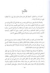 Kazaya Fikriyye Muasıra fil-Kuran vel-İman ven-Nefs - قضايا فكرية معاصرة في القرآن والإيمان والنفس