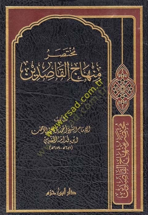 Muhtasaru Minhacil-Kasıdin  - مختصر منهاج القاصدين