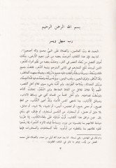Sihrü'l-Belaga ve Sirrü'l-Bera'a - سحر البلاغة وسر البراعة