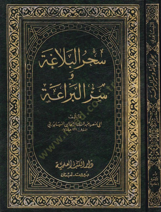 Sihrü'l-Belaga ve Sirrü'l-Bera'a - سحر البلاغة وسر البراعة