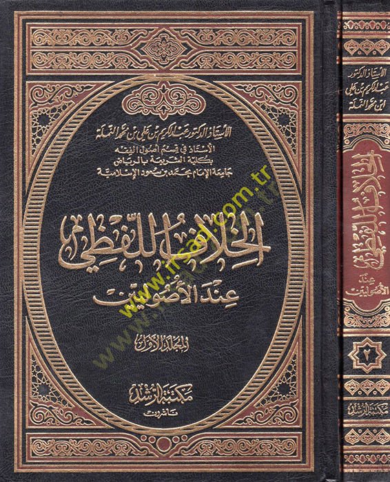 الحلفا اللافزي في الأصوليين - أسباب اللفظي عند الأصوليين