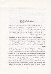 El-Hulasa fi Usulil-Hadis  - الخلاصة في أصول الحديث