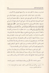 Teemmülat fi Surati Meryem  Tefsir Belagi Tatbiki - تأملات في سورة مريم تفسير بلاغي تطبيقي